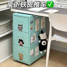 抽屉式收纳柜铁艺客厅储物柜桌下置物柜家用夹缝整理柜子铁皮斗柜