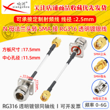 RG316͸����yͬ�S����SMA-JKW/N-KF N���Ŀ�С�����ˮ���m�DSMA