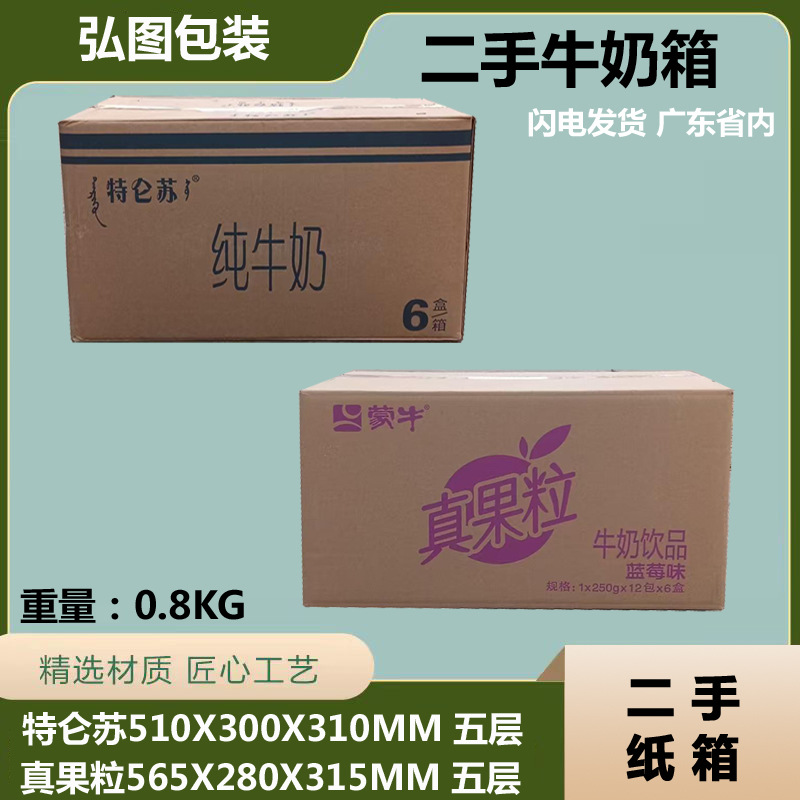库存纸箱牛奶箱五层加硬纸箱淘宝箱电商搬家物流工厂批发二手纸箱