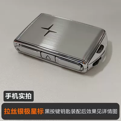 Car key bag — Suitable for Volvo - polar-star-wire-drawing-silver