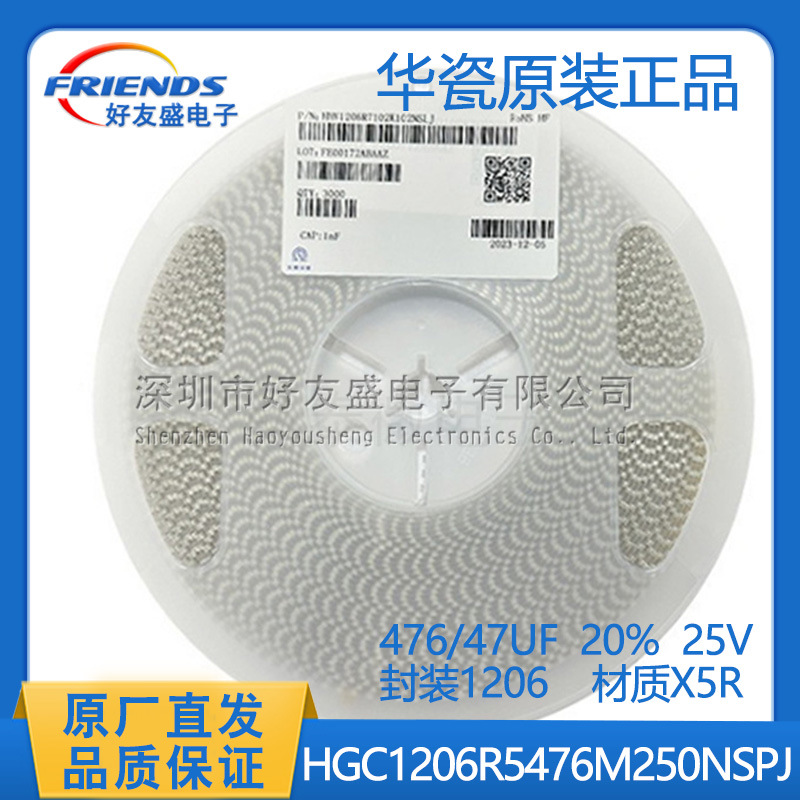 华瓷贴片陶瓷电容HGC1206R5476M250NSPJ X5R 47UF 20% 25V 1206