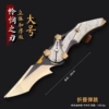 27cm-Blade of Mercy (Seiko Edition) Gold