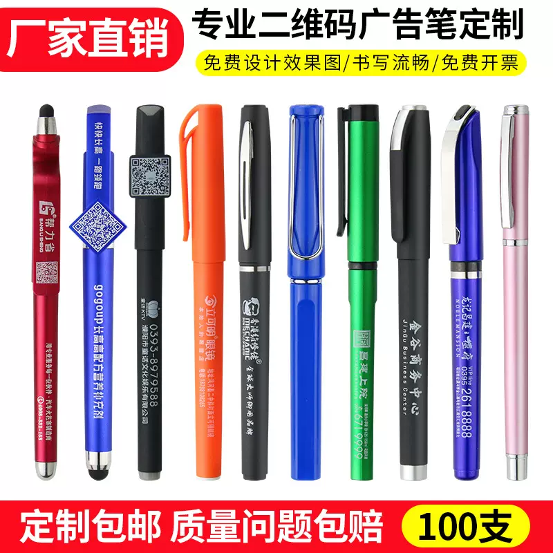 广告笔定制logo触控中性笔水笔手机支架触屏二维码宣传笔定做印字