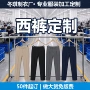 订制男女定制商务西裤