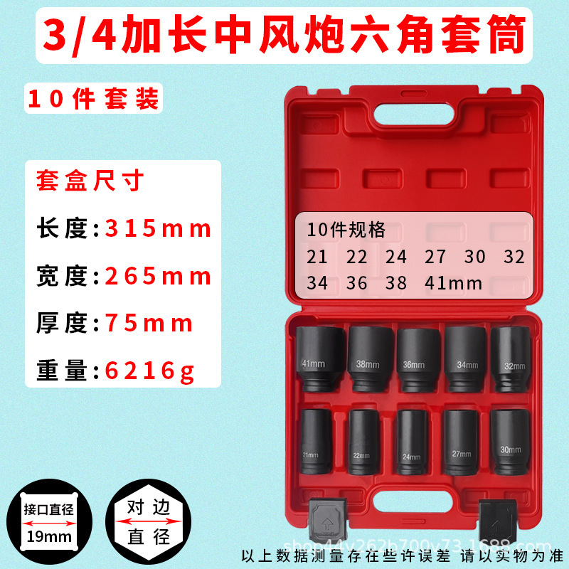 1/2風砲スリーブセット3/4重型六角1インチ十二花レンチセット工具セット卸売り|undefined