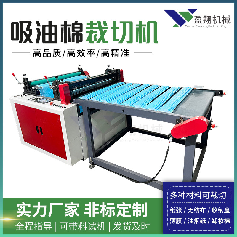 包装膜裁片机 气泡膜横切机全自动电脑无尘布料切片 吸油棉裁切机