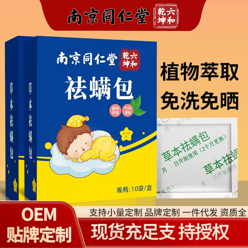 除螨包艾草螨虫包床上家用儿童防螨虫婴幼儿除螨包孕婴除螨祛螨包