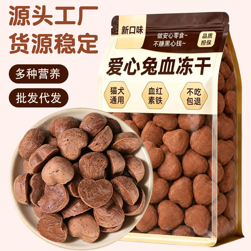 Freeze-dried cat and rabbit blood treats, interactive rewards for all stages, cat and dog snacks, mixed with main food, nutritious protein