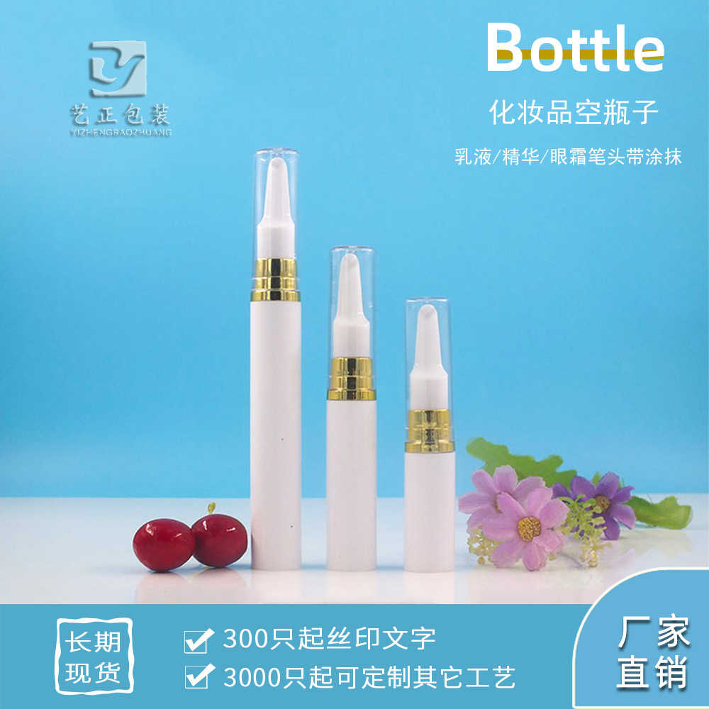 5ml10ml15ml真空瓶 眼霜笔 眼精华笔带按摩 空瓶子白瓶金泵透明罩