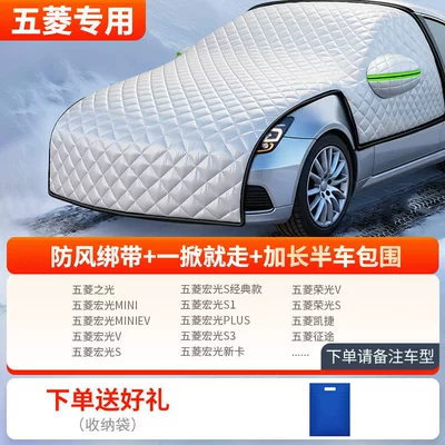 thickened for winter use Car snow shield - all-model-series-thickened-half-car-cover-specifically-for-wuling-comes-with-a-storage-bag