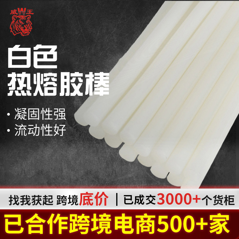 合得妙705WT玩具饰品EVA热熔胶棒 物品强粘合热塑性树脂白色胶棒