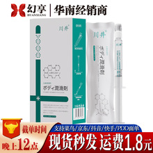 川井人体润滑剂医用械字号注入式润滑油液3ml*10支装成人情趣用品