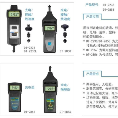 Lantai DT2856 laser tachometer