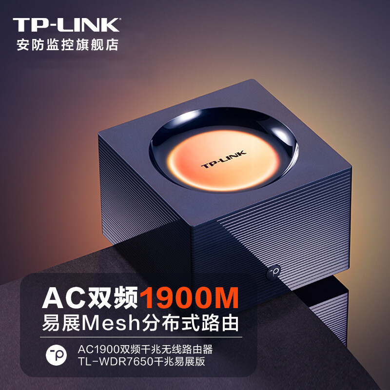 普联（TP-LINK）1900M全千兆路由器易展mesh分布式家用型高速WIFI