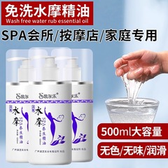 水摩油免洗按摩油500mL精油足浴按摩用品养生spa美容院身体润滑油