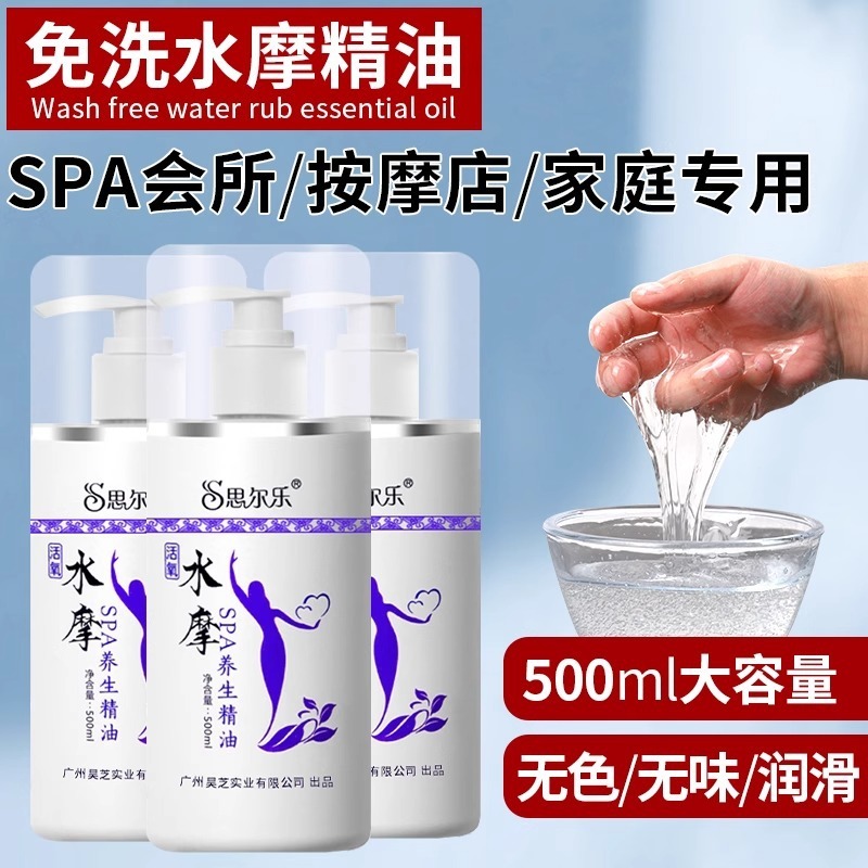 水摩油免洗按摩油500mL精油足浴按摩用品养生spa美容院身体润滑油|undefined