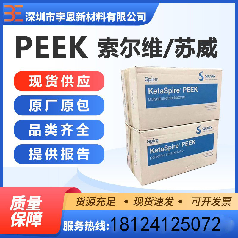 索尔维Solvay PEEK KetaSpire KT-820 GF30医疗级聚醚醚酮 耐酸碱