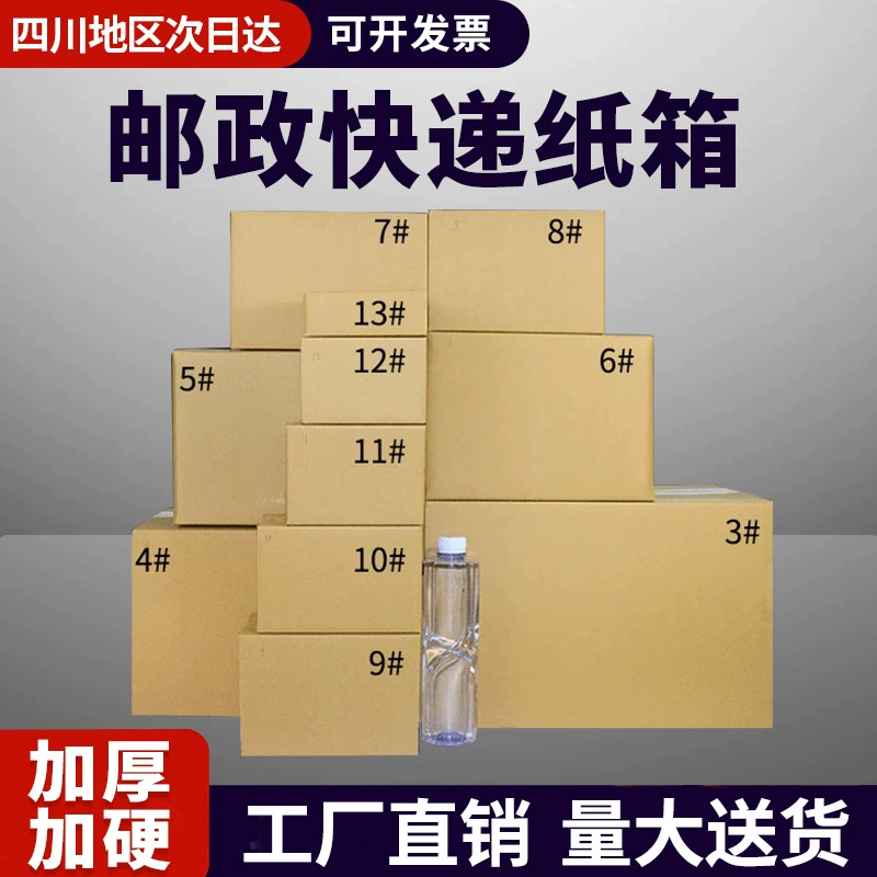Картонные коробки Enze Packaging для почтовой экспресс-доставки, утолщенные, маленькие коробки для упаковки и переездов, большие коробки, утолщенные и устойчивые к давлению, с возможностью печати.