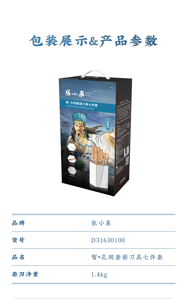 张小泉智孔明套刀详情_12.jpg