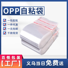 现货宽度35cmopp袋自粘袋服装塑料袋可印logo平口加厚opp袋批发