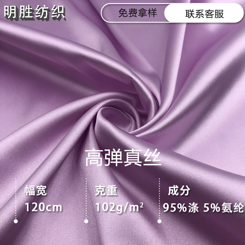现货高弹真丝弹力有光超柔色丁面料女装连衣裙家居服旗袍睡衣布料