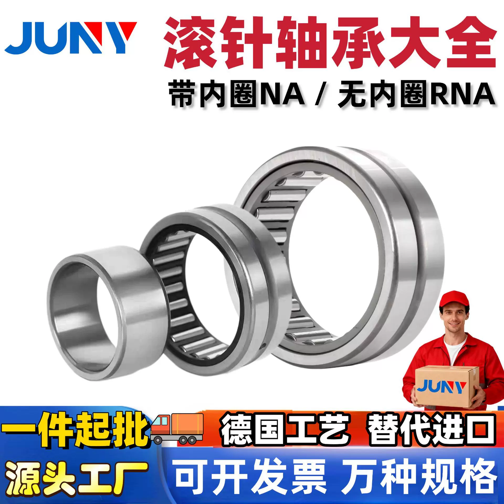 滚针轴承大全NA带内圈RNA内径20 25 30 35 40 45 50 55 60 65 70