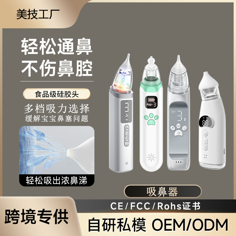 美技婴儿吸鼻器宝宝鼻屎新生电动吸鼻器宝宝儿童幼儿鼻涕清理器