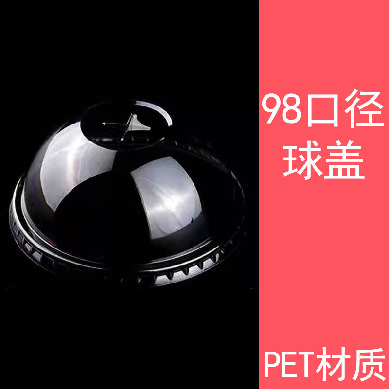 98口径塑料pet奶茶杯 子柠檬饮料啤酒嘟嘟杯咖啡杯一次性批发|undefined