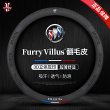 适用于别克专属硅胶立体三色运动标3D压印翻毛双线汽车通用方向盘