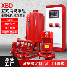 XBD-ISG立式消防泵流量15/20L/S扬程70/100m功率30KW稳压泵喷淋泵