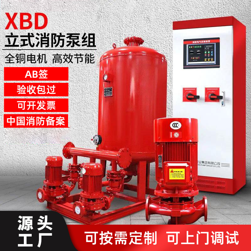 立式多级消防泵消防增压稳压设备消防长轴深井泵喷淋泵离心增压泵