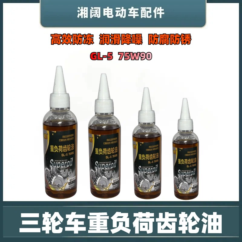 Масло для дифференциала электрического трицикла, тяжелое универсальное эфирное масло для всех сезонов, полностью упакованное в бутылки.