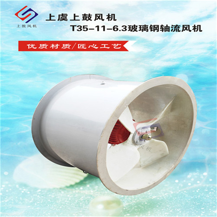 T35-11-3.15  玻璃钢轴流风机工业低噪声轴流风机管道送风排风
