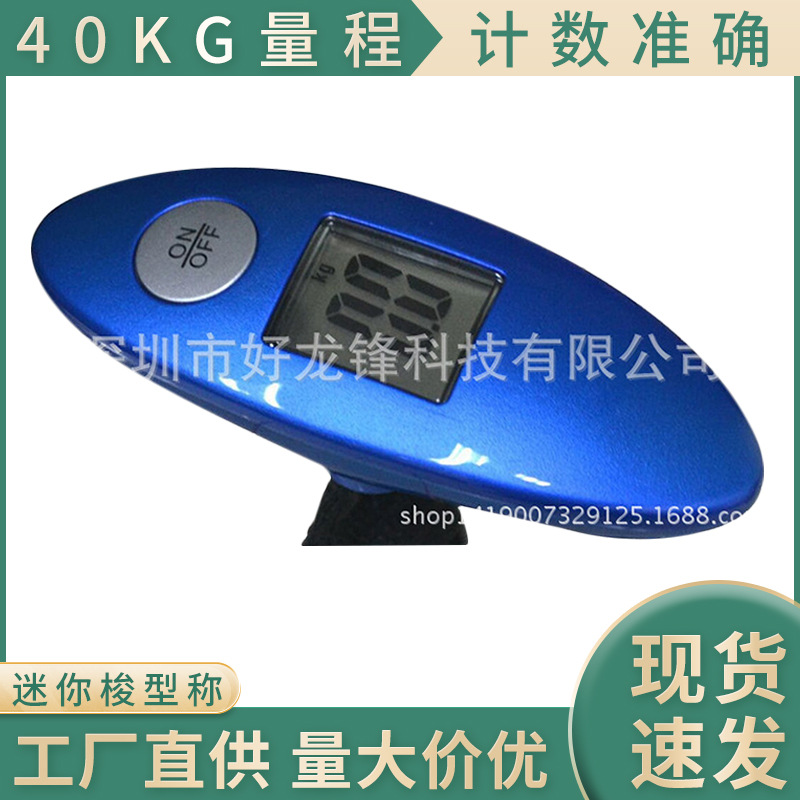 厂家现货迷你称梭型称手提称行李称快递秤小型称旅游称买菜防骗