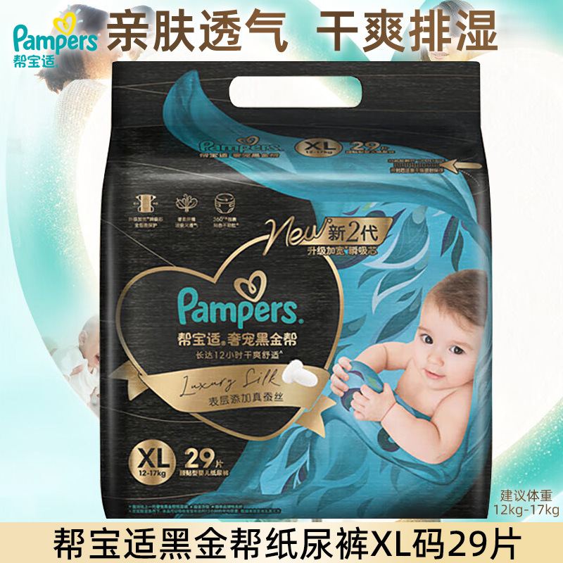 Pampers Luxury Black Gold Free Shipping Diapers Silk Breathable Soft Pull-Up Diapers Multi-Model Wholesale