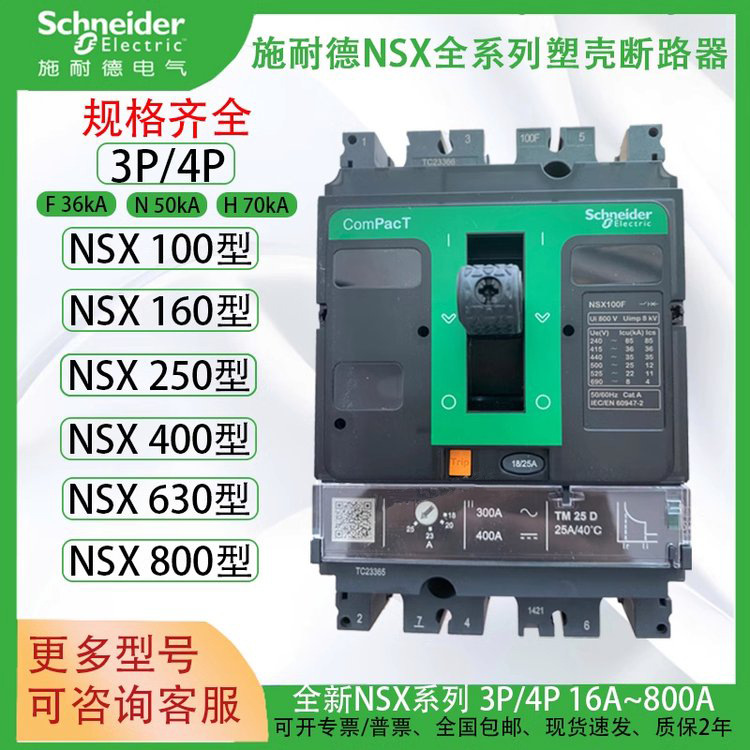 Schneider塑壳断路器NSX160N 50kA AC 3P3D 125A TMD C16N3 TM12
