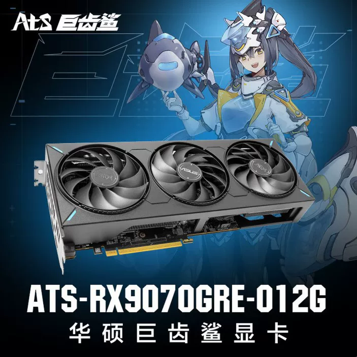 Подходит для ASUS киберспорт Ai рендеринг дизайна компьютер графическая карта ATS RX9070GRE O12G Megalodon