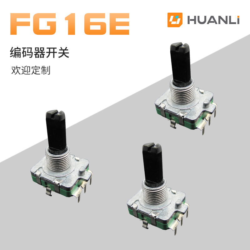 寰立开关供应16mm编码器 旋转增量式正反转脉冲定位编码开关