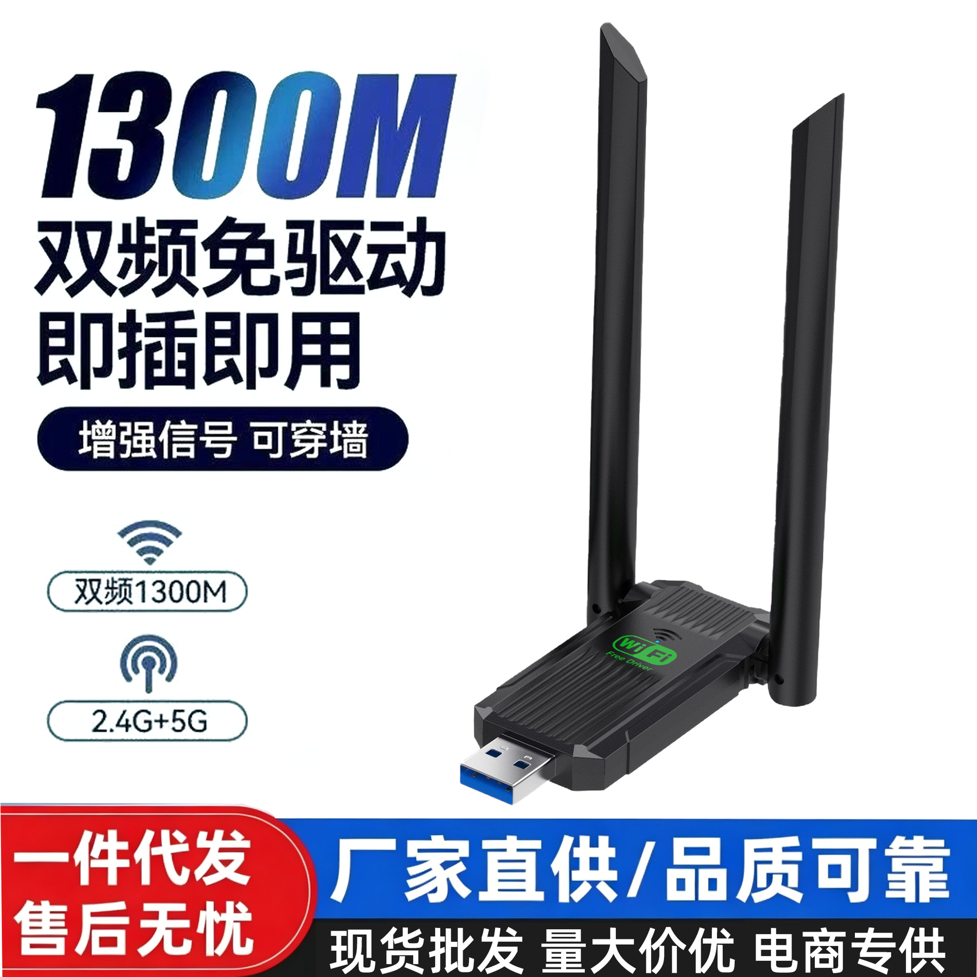 Upgraded long dual antenna-[1300M-dual frequency driver-free] low latency