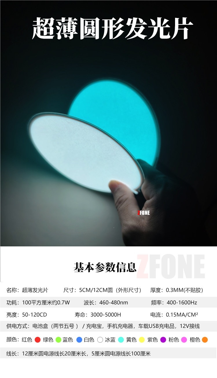 Ultra-thin circular light-emitting sheet EL cold light sheet COS model decorative light sheet battery-powered flexible light-emitting panel 12V model