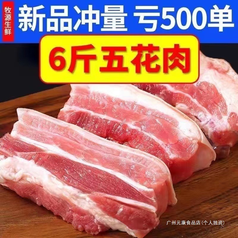带皮五花肉猪肉新鲜大块现杀生猪农家散养三线五花生猪肉整箱猪排