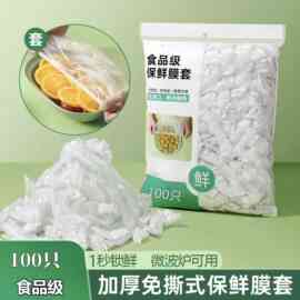 保鲜膜套一次性套食品级家用套加大加厚免撕套密封