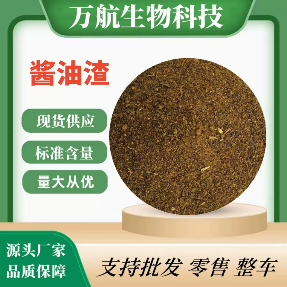 酱油渣水产畜禽养殖用饲料鸡饲料 酱油渣