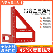 多功能木工工具三角尺45/90度铝合金直角尺划线尺洞洞尺测量布局