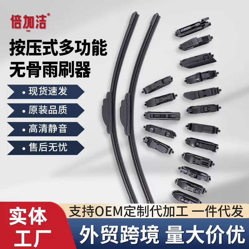 源头工厂可替换接头汽车无骨多功能雨刷器17种专用接头可换雨刮器