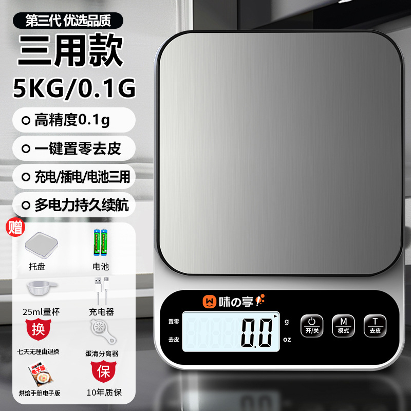 스테인레스 고정밀 삼용모델 [5kg/0.1g] + 트레이 + 사은품 6종