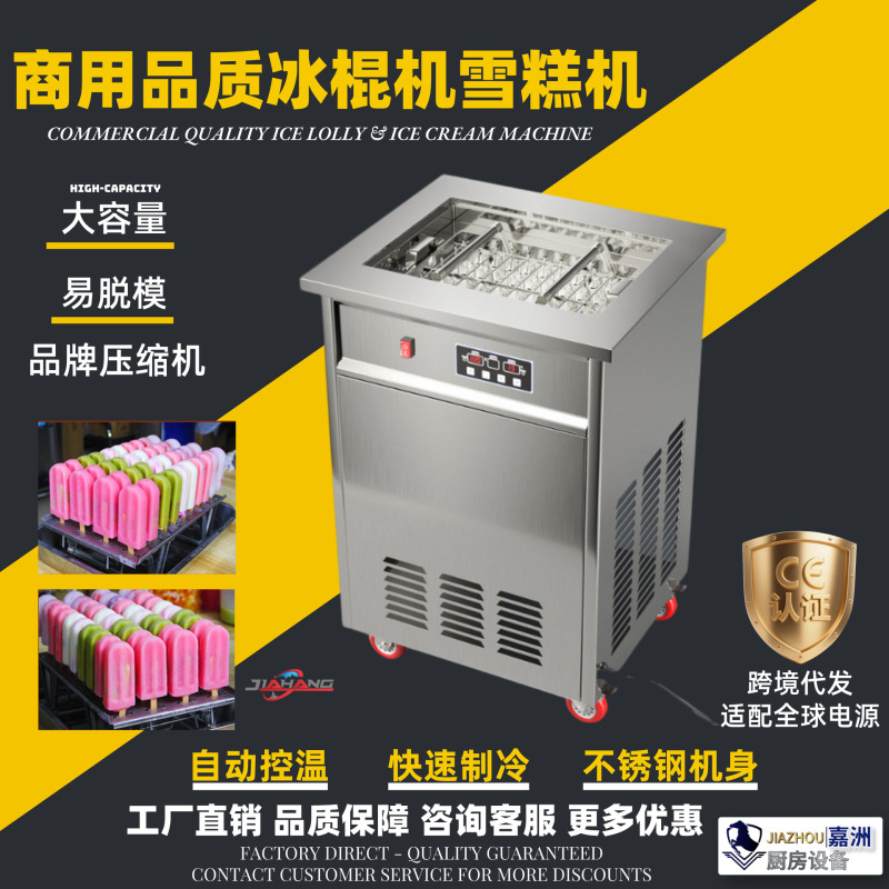 Factory Direct Sales Commercial Popsicle Machine Fully Automatic New Ice Cream Machine Cross-Border Hot Selling Fruit Old-Fashioned Popsicle Machine Wholesale