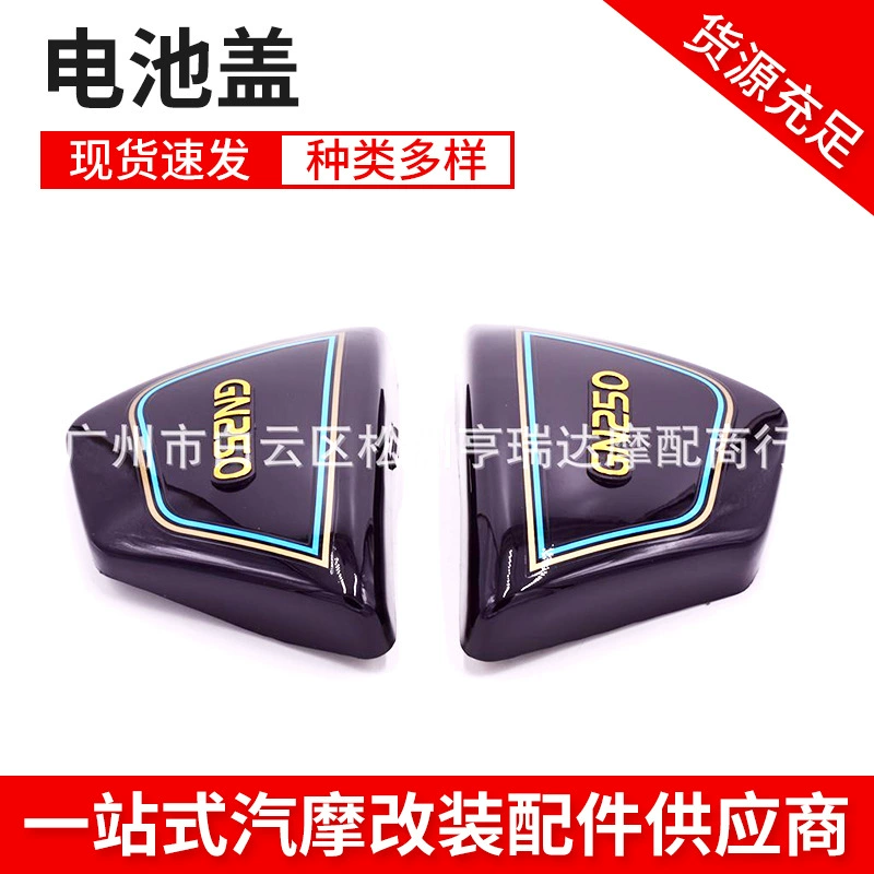 GN250 боковая крышка для Wangjiang Suzuki GN250 крышка аккумулятора защитная пластина Suzuki GN250 боковая крышка с пластиной