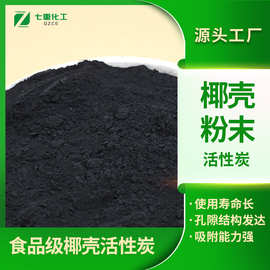 厂家批发食品脱色新能源除油污水处理脱色降COD垃圾焚烧用活性炭
