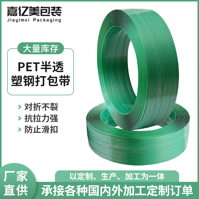 厂家直供PET半透塑钢打包带扎带特大号1608条强力打包